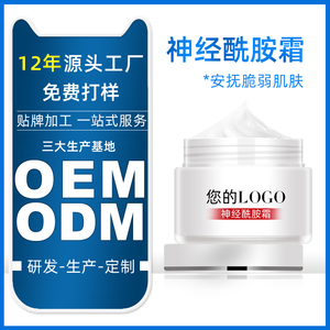 神经酰胺霜OEM/ODM